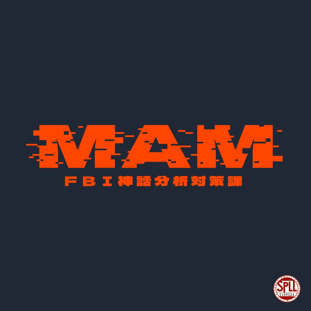 CoCキャンペーンシナリオ 『MAM-FBI神話分析対策課- Season1:Prayer』SPLL:E109334