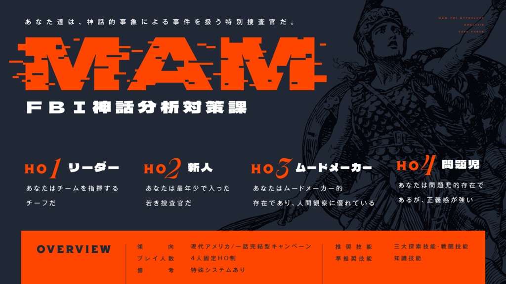 CoCキャンペーンシナリオ 『MAM-FBI神話分析対策課- Season1:Prayer』SPLL:E109334