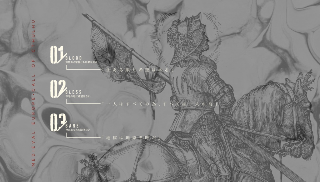 CoCキャンペーンシナリオ「Brave.Blood.Battle」SPLL:E107008