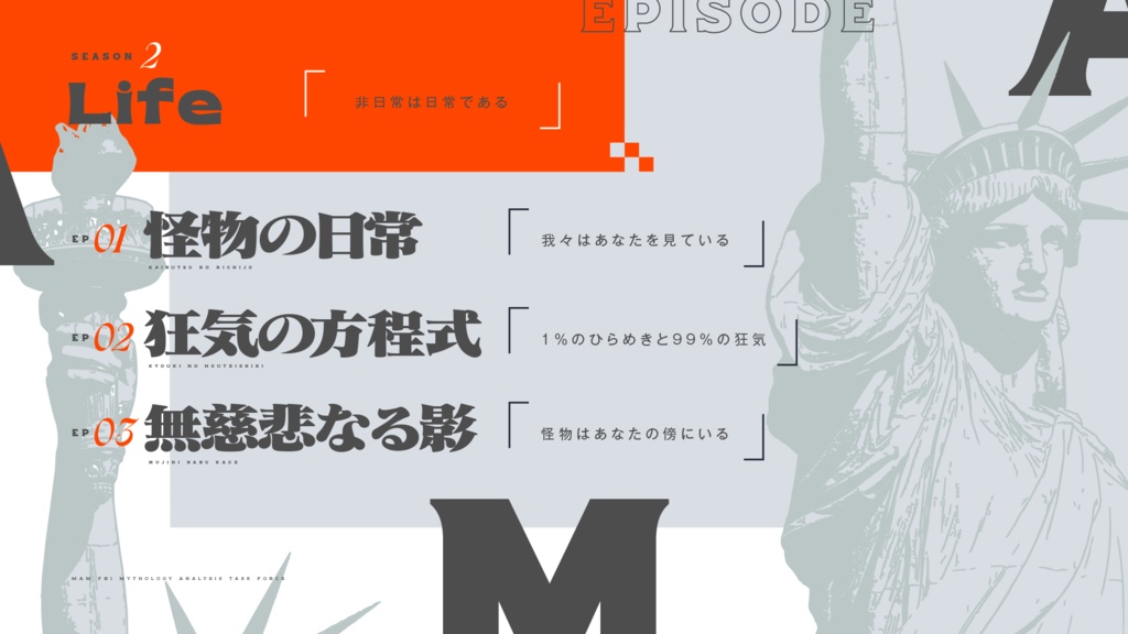 CoCキャンペーンシナリオ 「MAM-FBI神話分析対策課- Season2:Life」SPLL:E119744