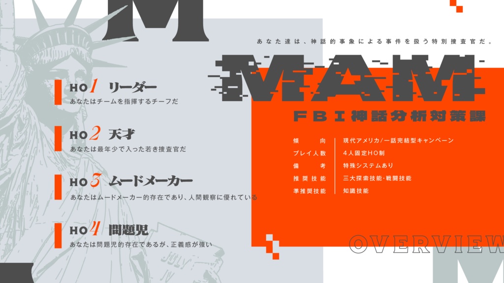 CoCキャンペーンシナリオ 「MAM-FBI神話分析対策課- Season2:Life」SPLL:E119744