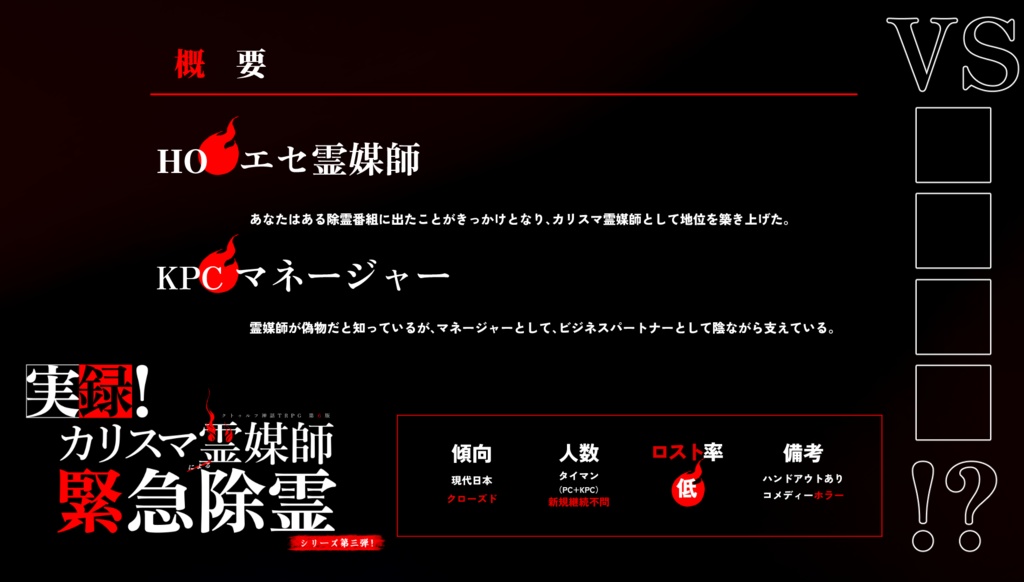 CoCシナリオ「実録!カリスマ霊媒師による緊急除霊シリーズ第3弾!」SPLL:E197764