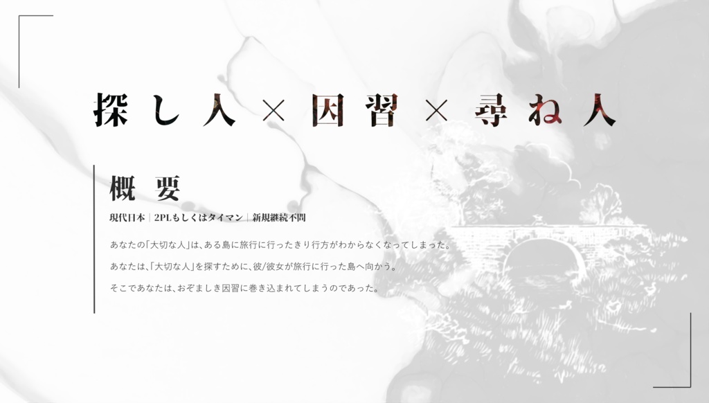 CoCシナリオ「異富様」SPLL:E198454