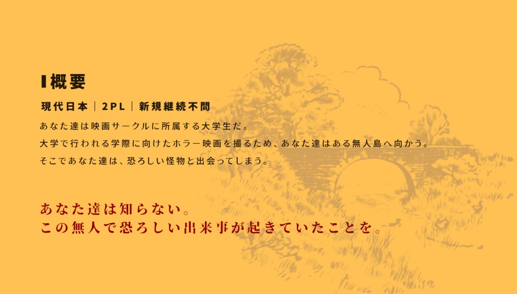 CoCシナリオ「恐怖!実在した人喰い島!」SPLL:E196152