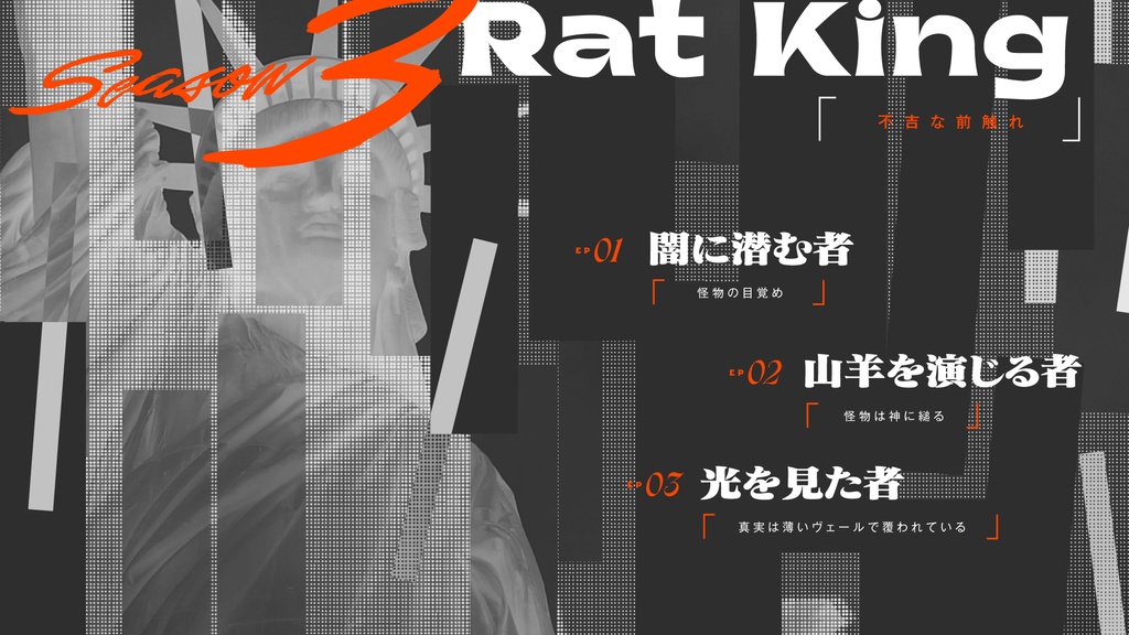 CoCキャンペーンシナリオ 「MAM-FBI神話分析対策課- Season3:Rat King」SPLL:E194135