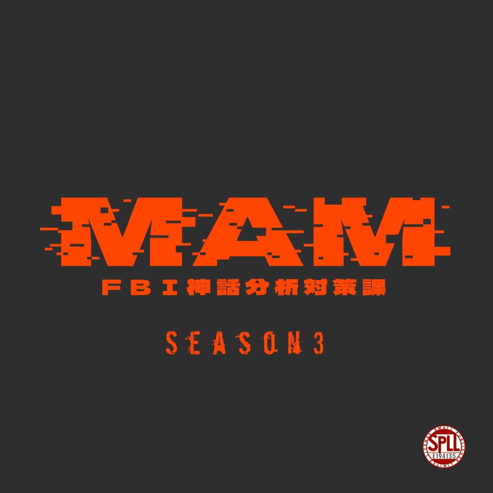 CoCキャンペーンシナリオ 「MAM-FBI神話分析対策課- Season3:Rat King」SPLL:E194135