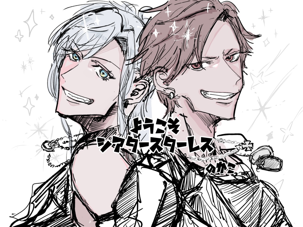 ようこそシアタースターレス！