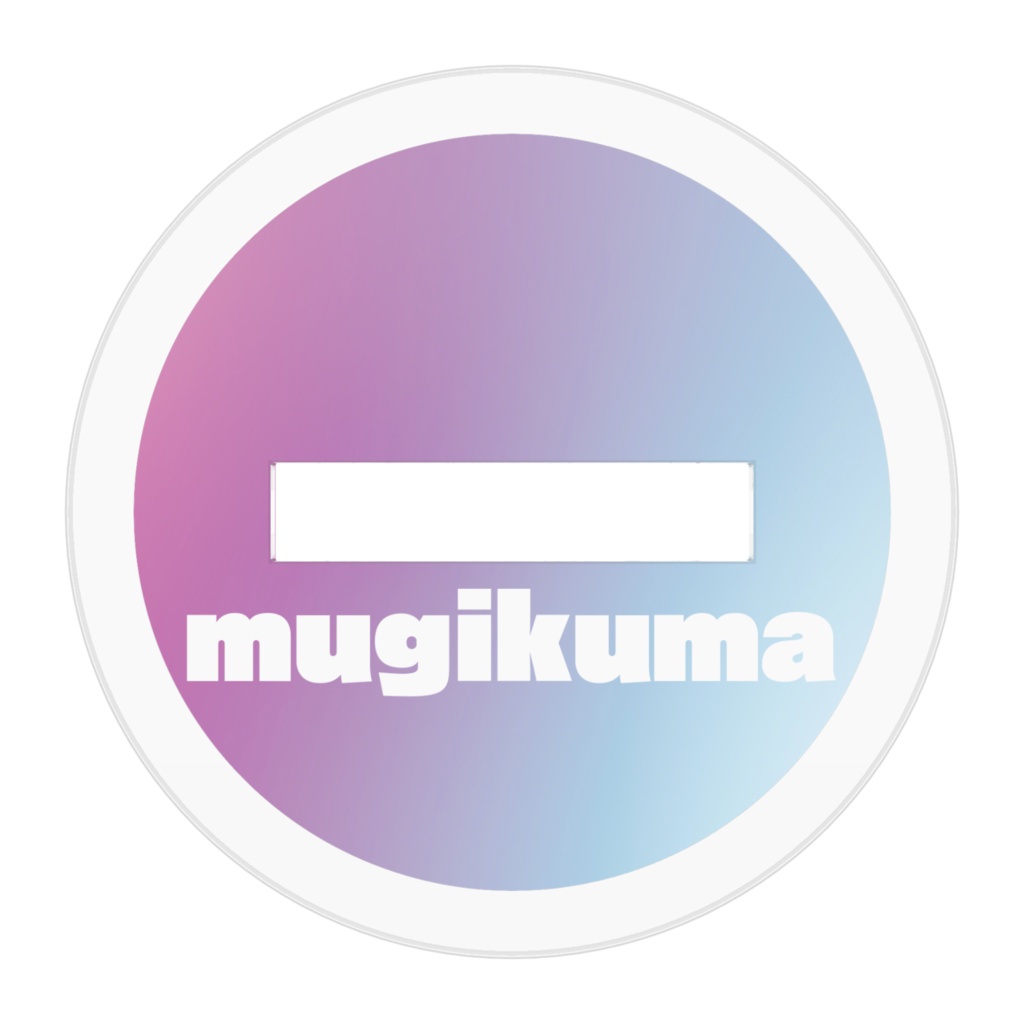 むぎくまギャルアクスタ