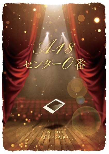 A-18 センター0番