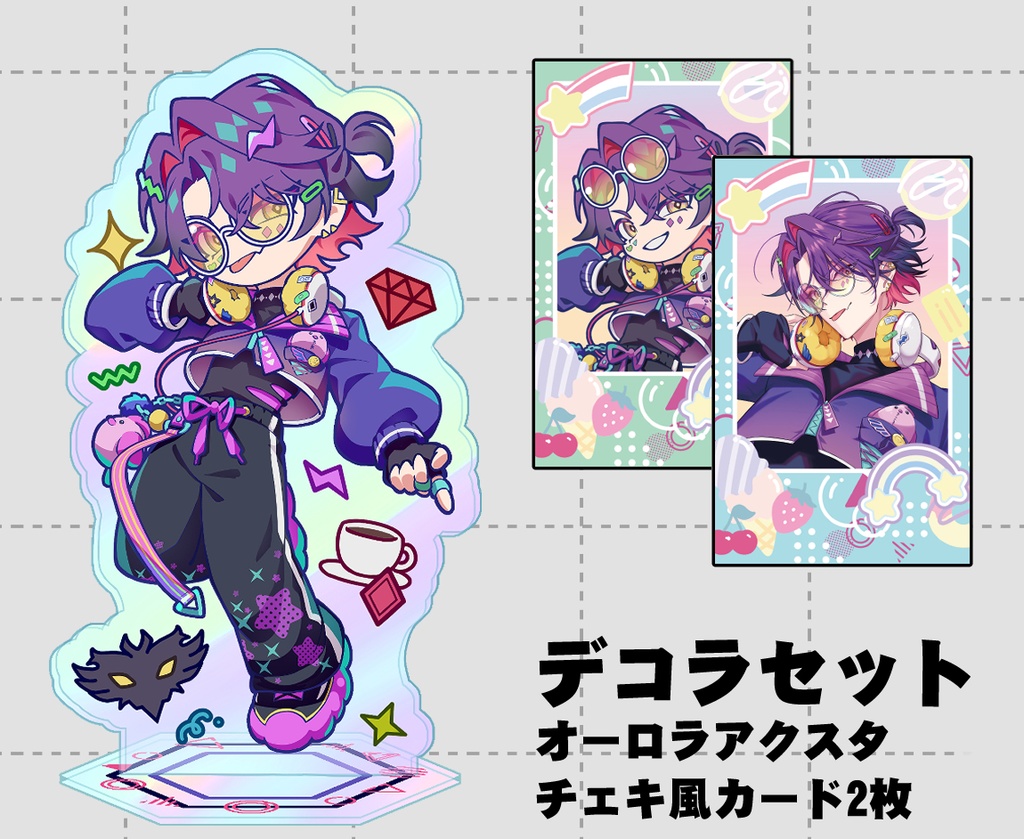 【非公式】デコラセット