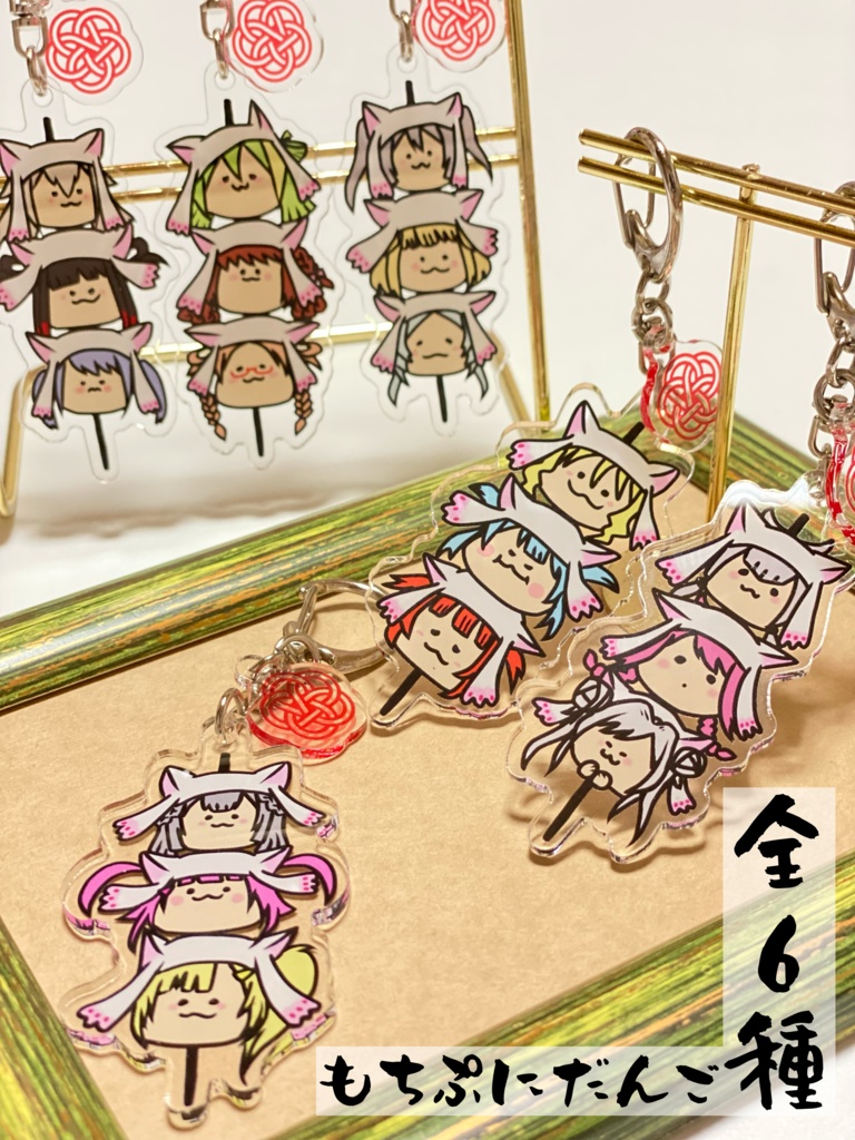 もちぷにだんごアクリルキーホルダー