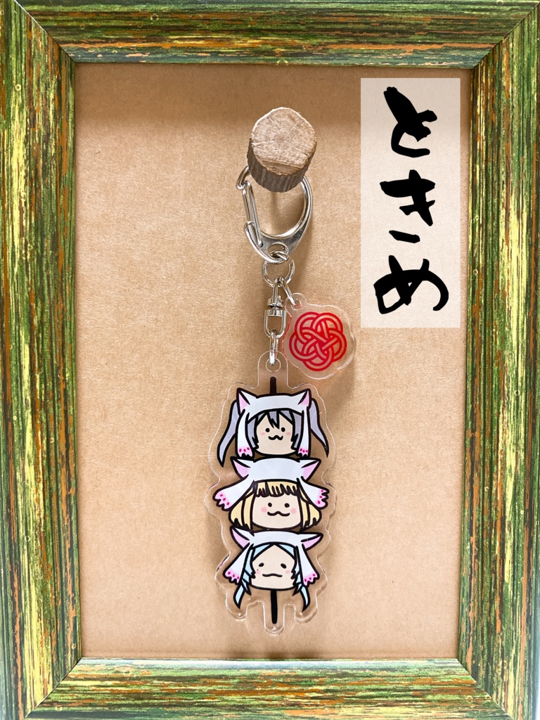 もちぷにだんごアクリルキーホルダー