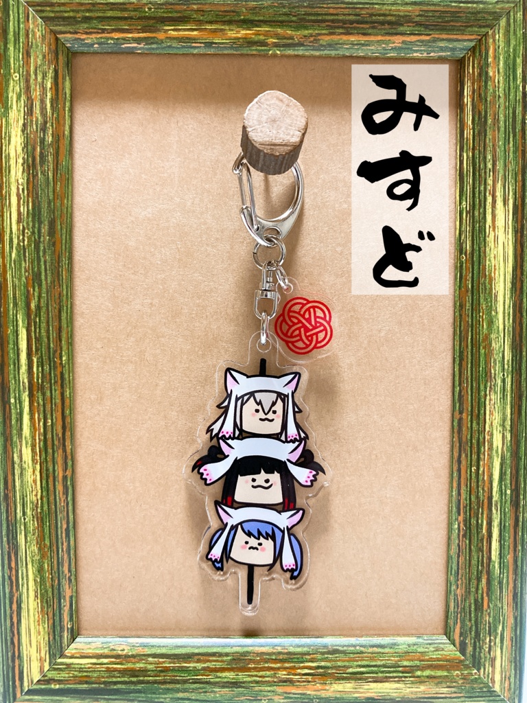 もちぷにだんごアクリルキーホルダー