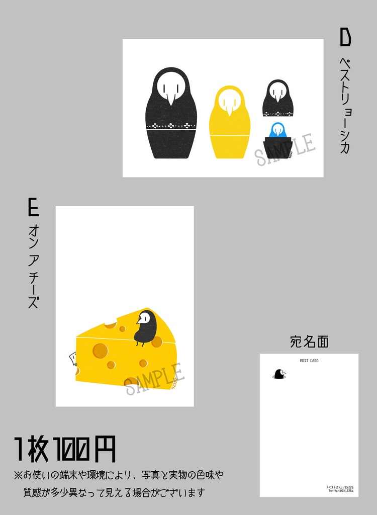 【在庫限り】ペストさんポストカード各種