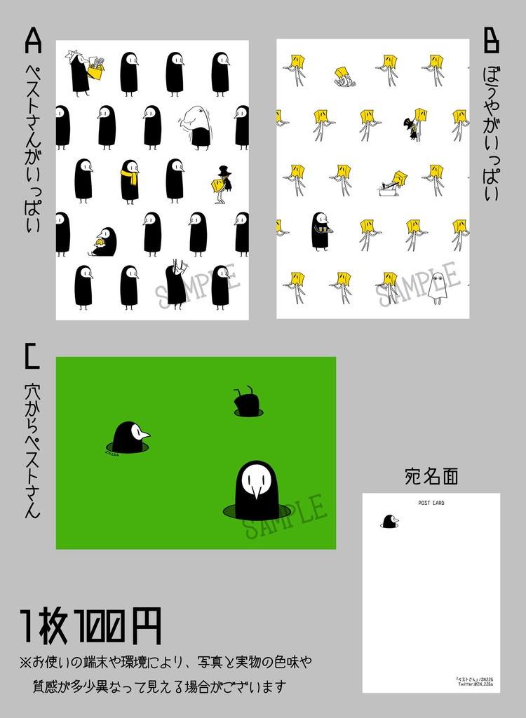 【在庫限り】ペストさんポストカード各種