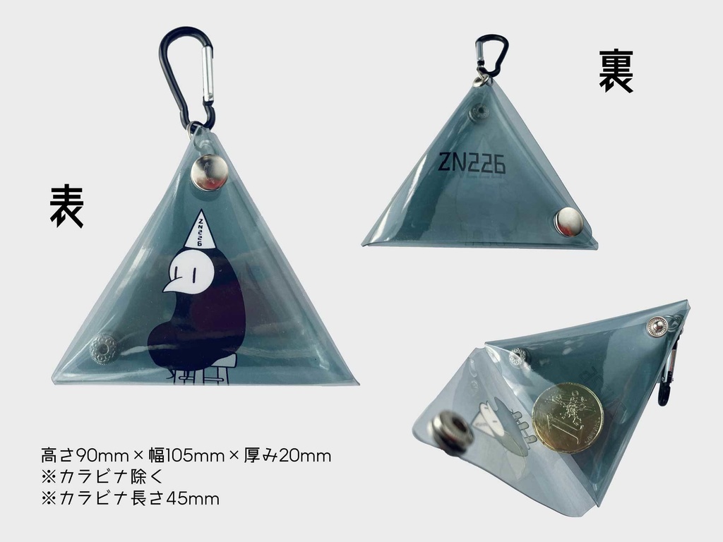 ペストさん クリア三角ケース