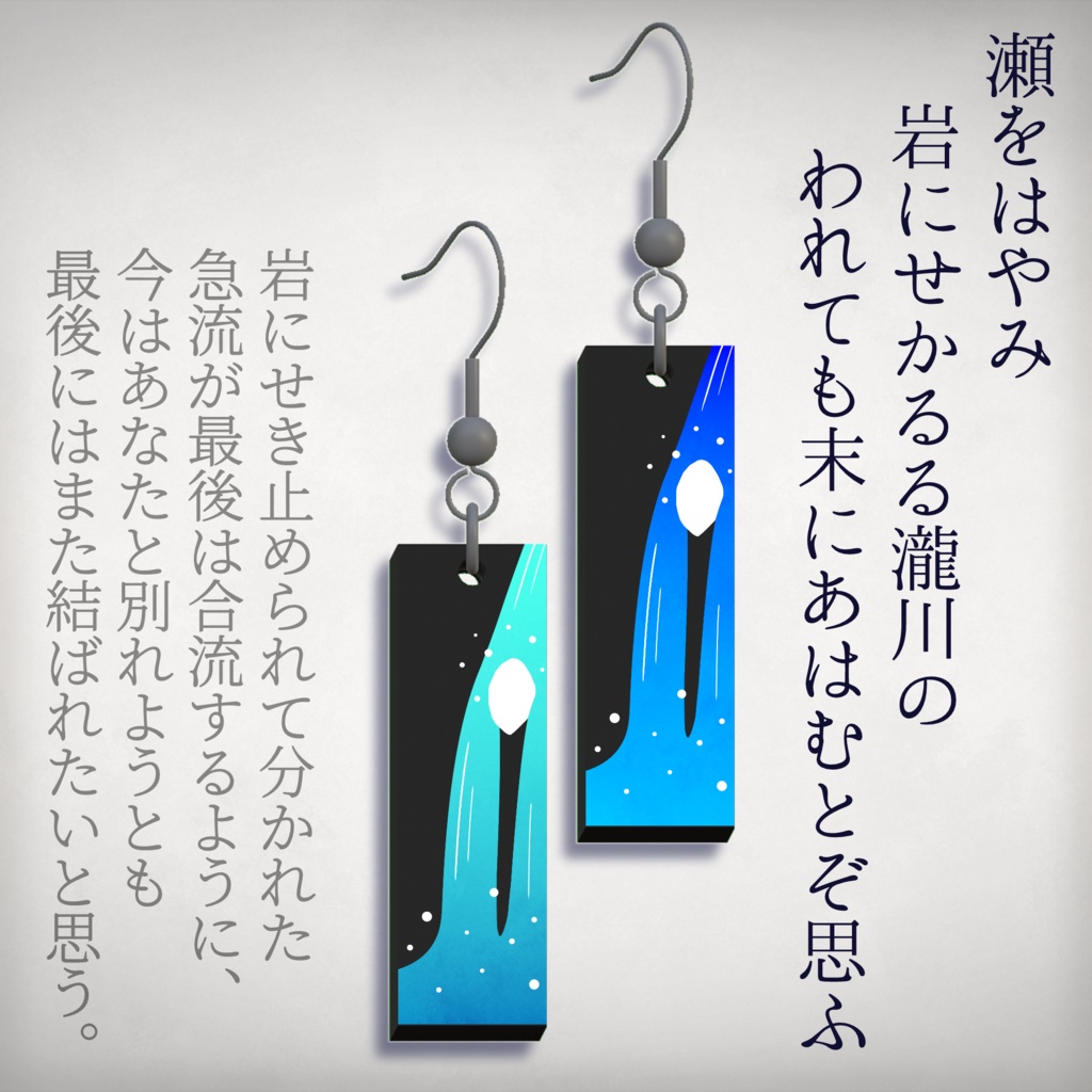 【3Dモデル】崇徳院御製歌耳飾り