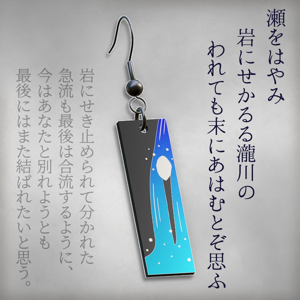 【3Dモデル】崇徳院御製歌 耳飾り