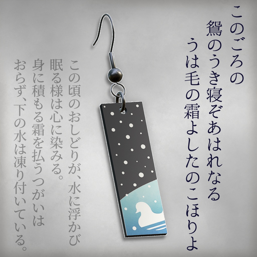 【3Dモデル】崇徳院御製歌 耳飾り