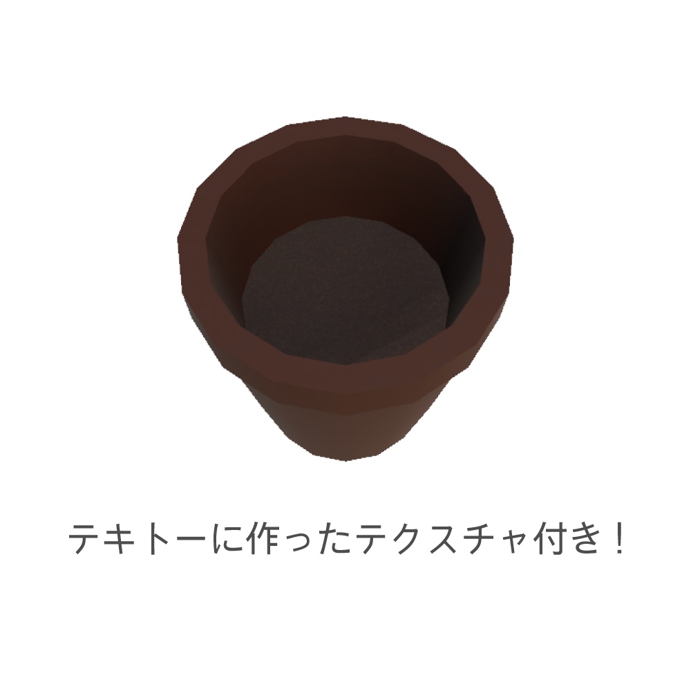 テキトーな植木鉢