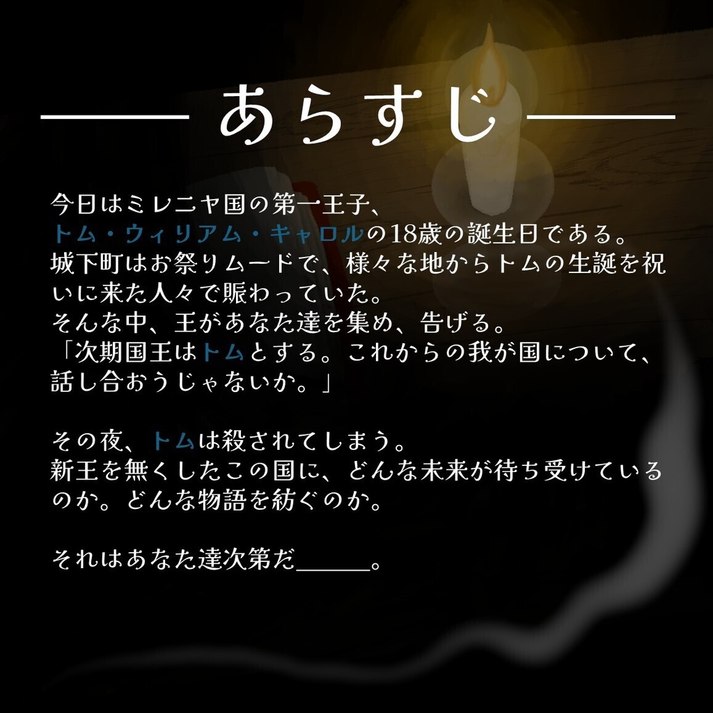 【無料】マーダーミステリー『あなたを呪うもの』