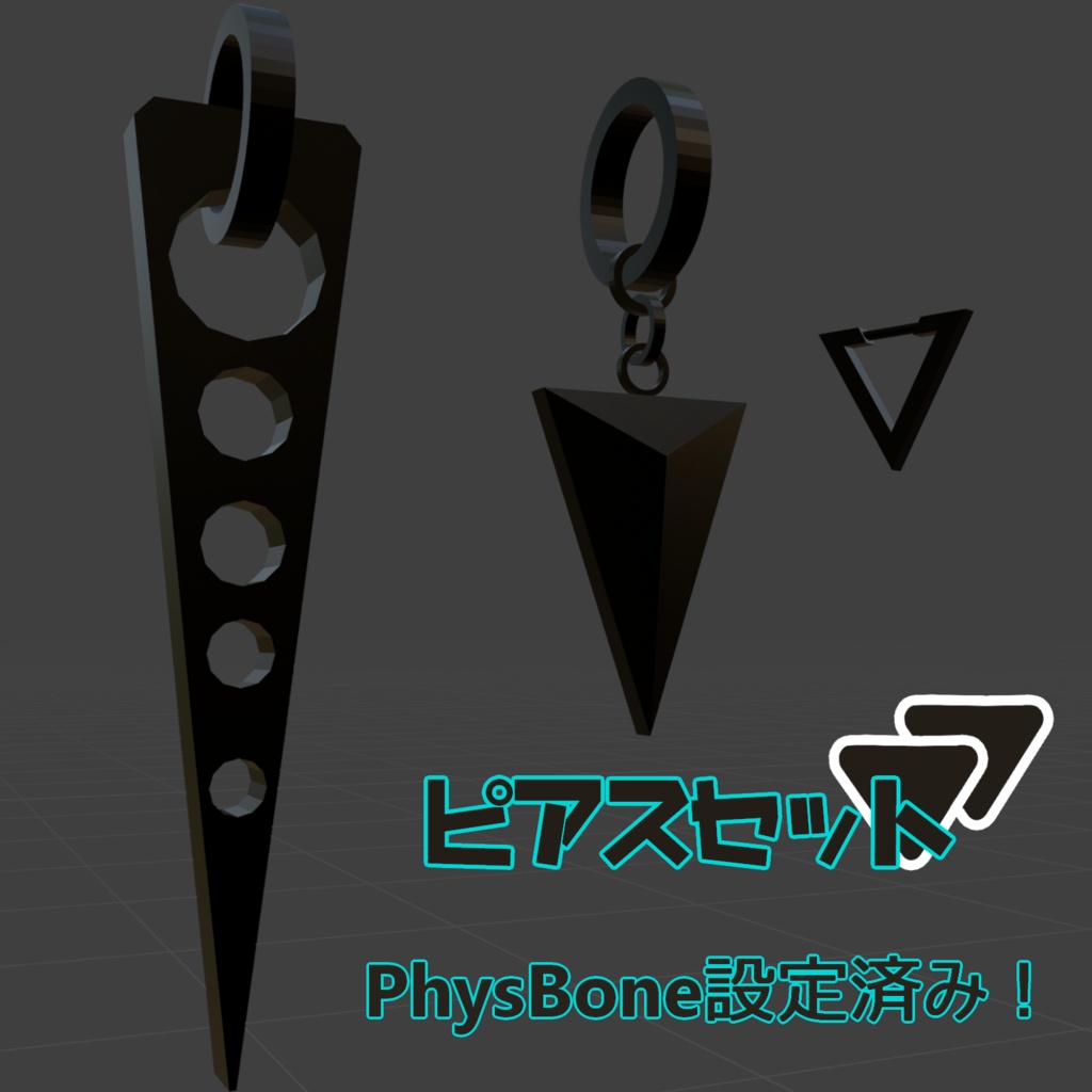 △PB設定済み△▽ピアスのセット▽