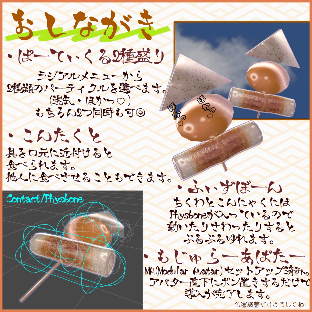 🍢食べられるおでん🍢【MAセットアップ済み】