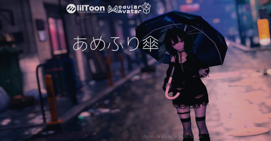 あめふり傘☂