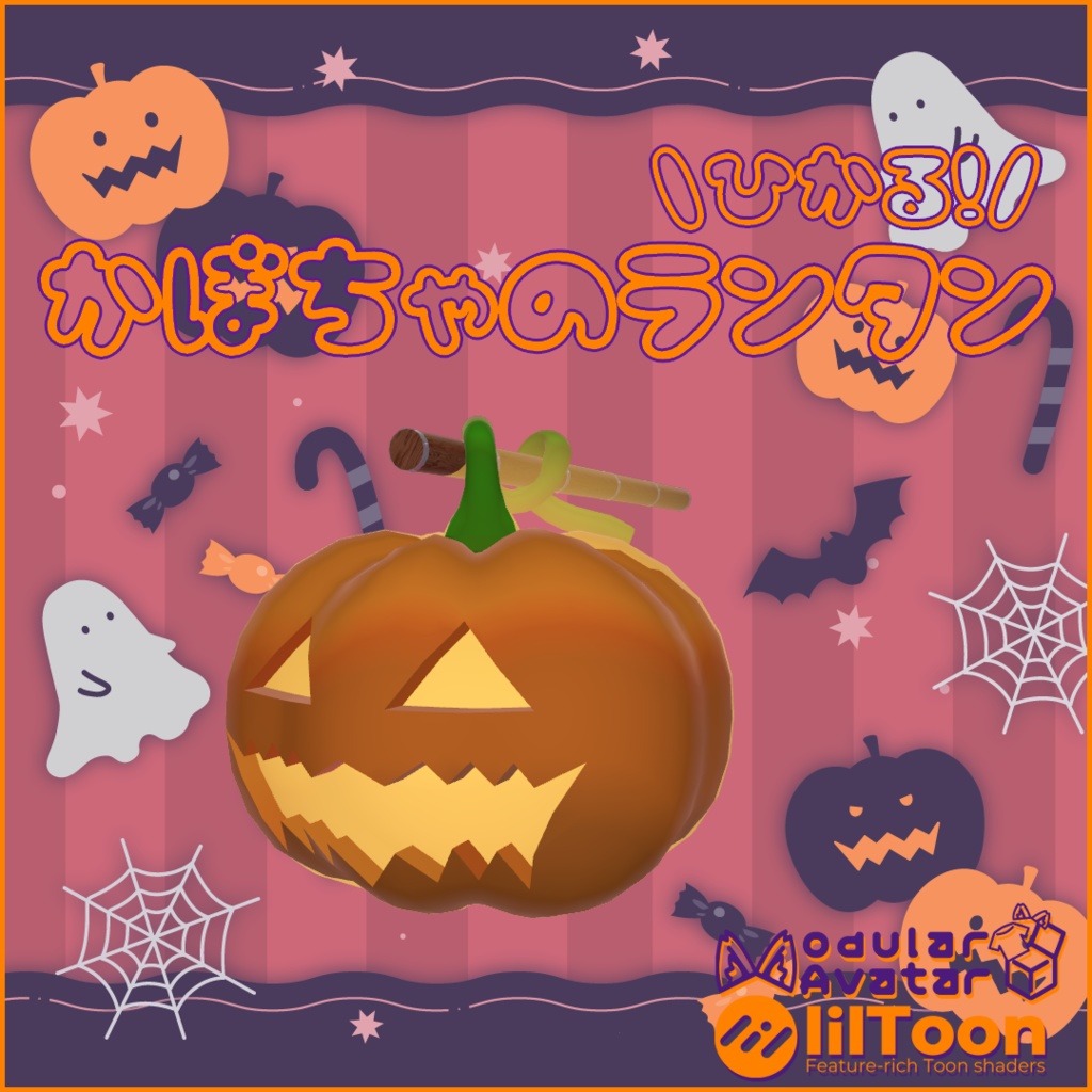 【期間限定無料】🎃かぼちゃのランタン🎃【MA対応】