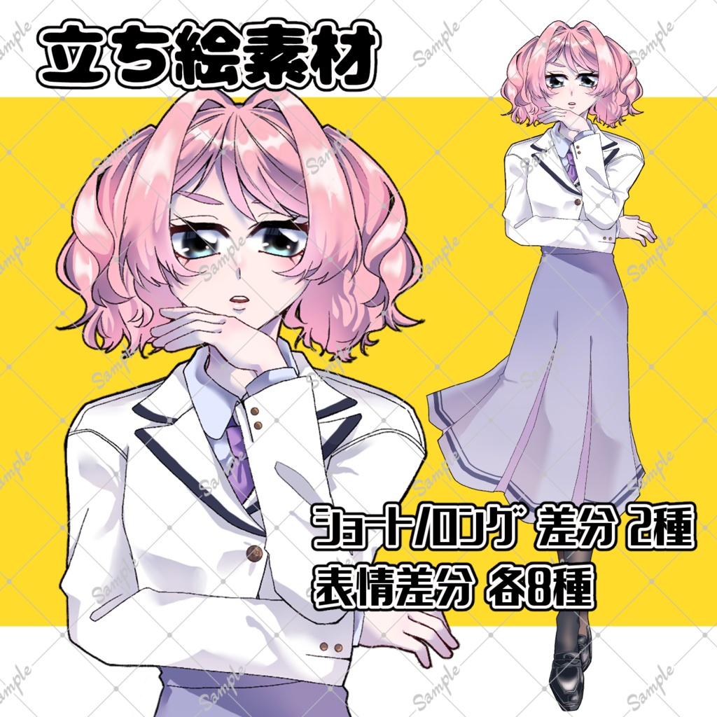 立ち絵素材_お嬢様 学生服 ピンク髪 女の子(表情差分付き)