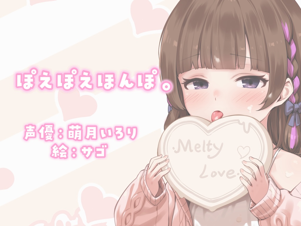 【チョコ舐めASMR】君の耳元で、チョコレートをぺろぺろぺちゃぺちゃいっぱい舐め舐め♪【高画質!お写真付き・mp3版】