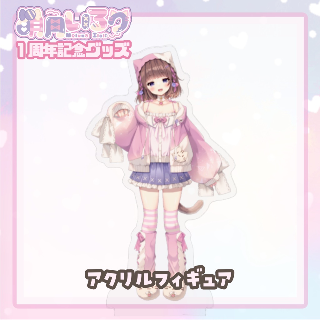 萌月いろり1周年記念グッズ♡