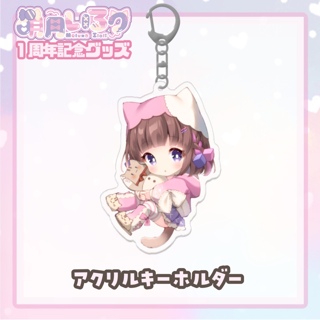 萌月いろり1周年記念グッズ♡