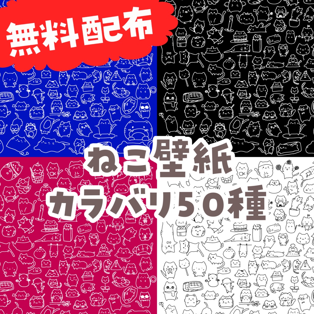 【無料】にゃんにゃん壁紙50種類