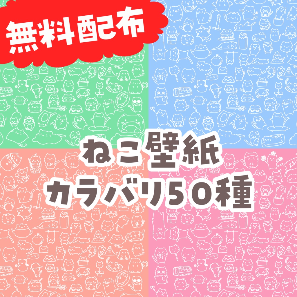 【無料】にゃんにゃん壁紙50種類