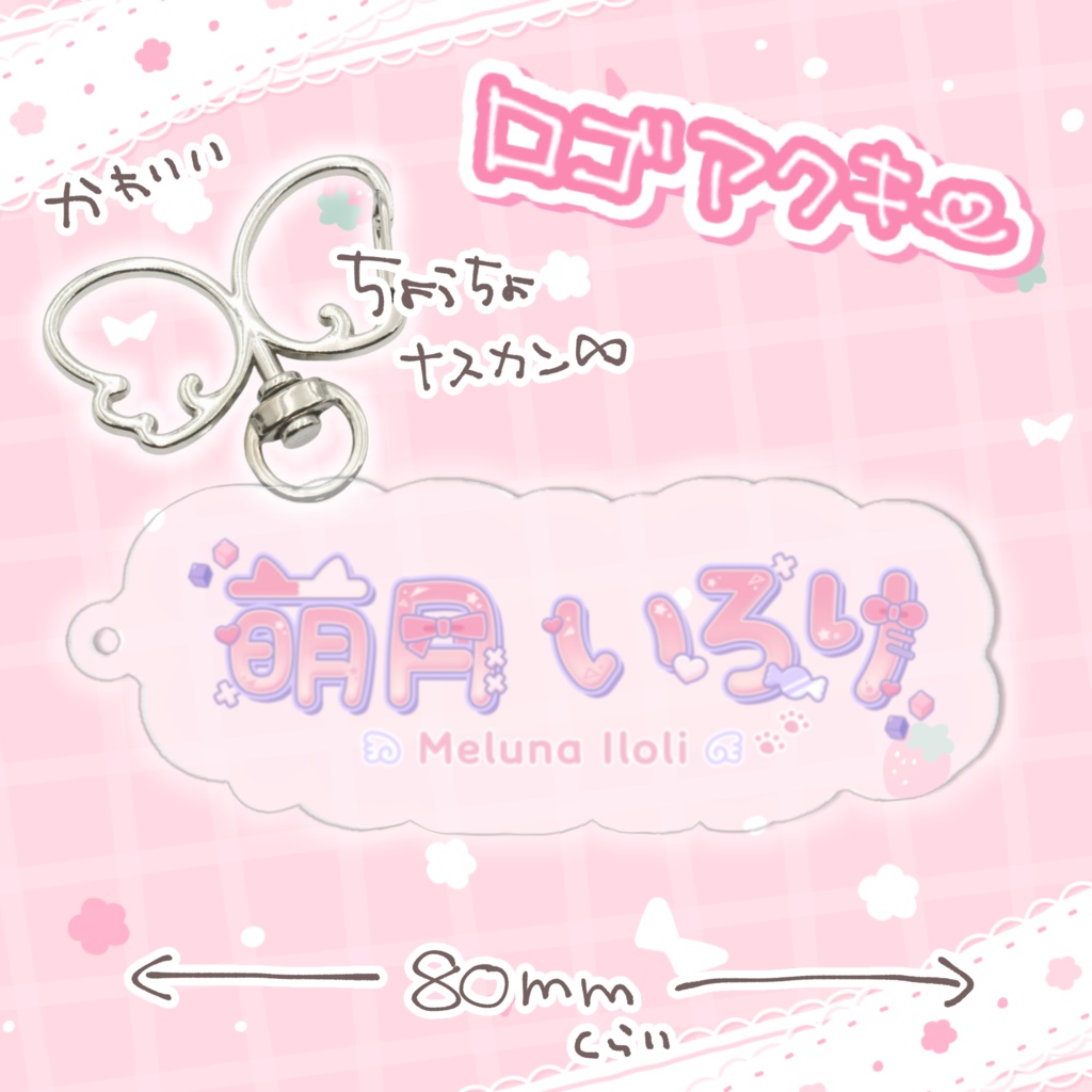 萌月いろり2周年記念グッズ♡