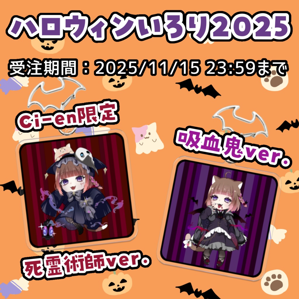 ハロウィングッズ吸血鬼ver.