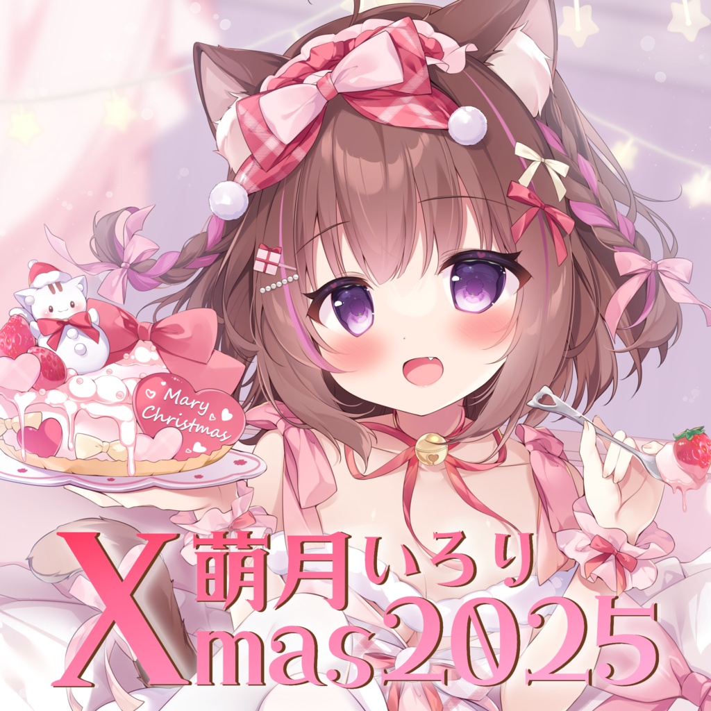 Xmas2025🍰🍓ིྀサンタいろり♡