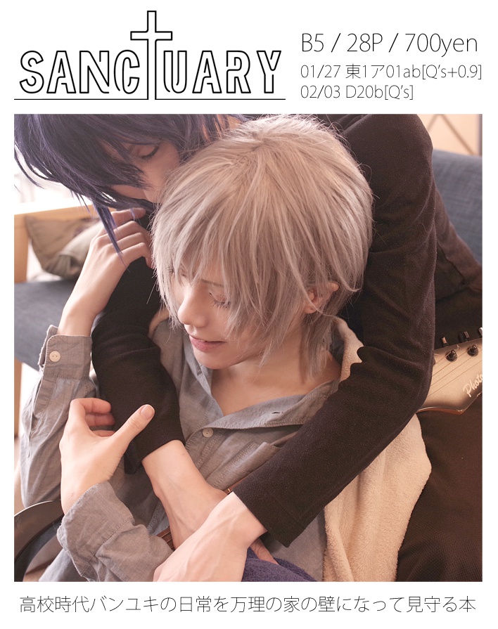 アイナナ コスプレ写真集『sanctuary』