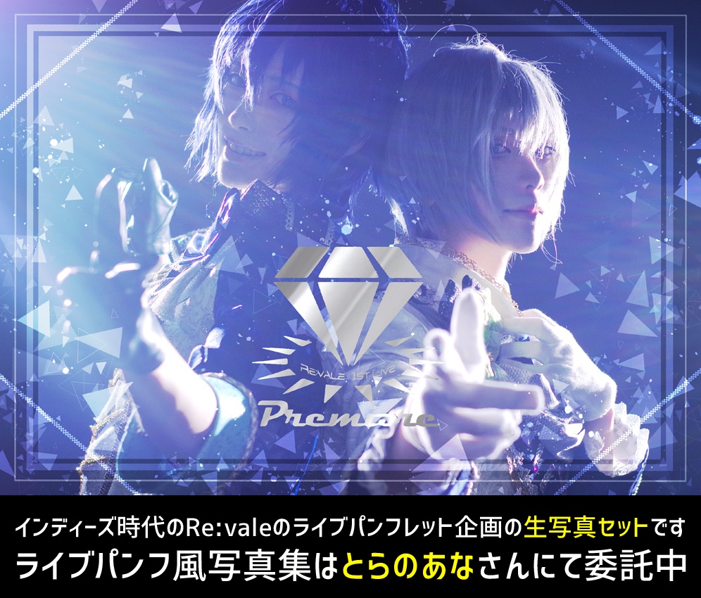 アイナナ コスプレ写真集『Premiere』企画の生写真セット
