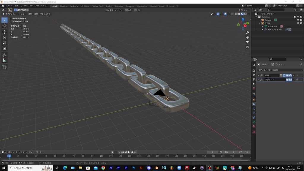 3Dモデル_角ばった鎖(Element3Dでの使用想定)