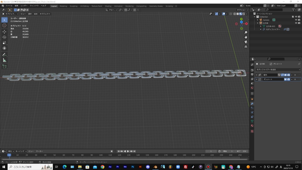 3Dモデル_角ばった鎖(Element3Dでの使用想定)