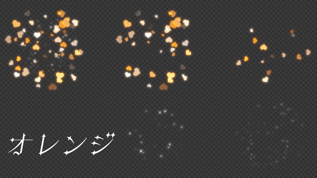 【背景透過】キラキラハートパーティクルエフェクト【動画素材・エフェクト】