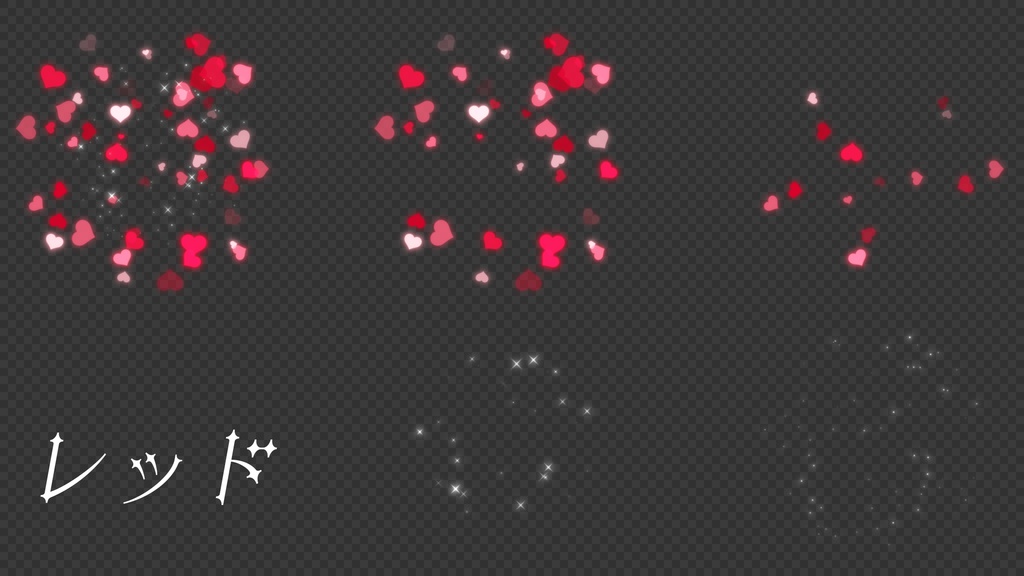 【背景透過】キラキラハートパーティクルエフェクト【動画素材・エフェクト】