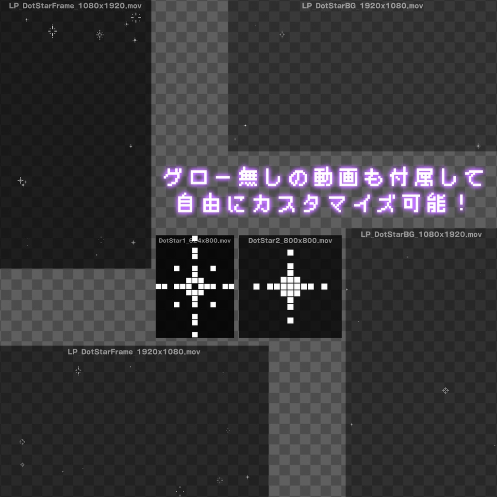 【背景透過】ループドットスターオーバーレイフレームセット【動画素材・エフェクト】