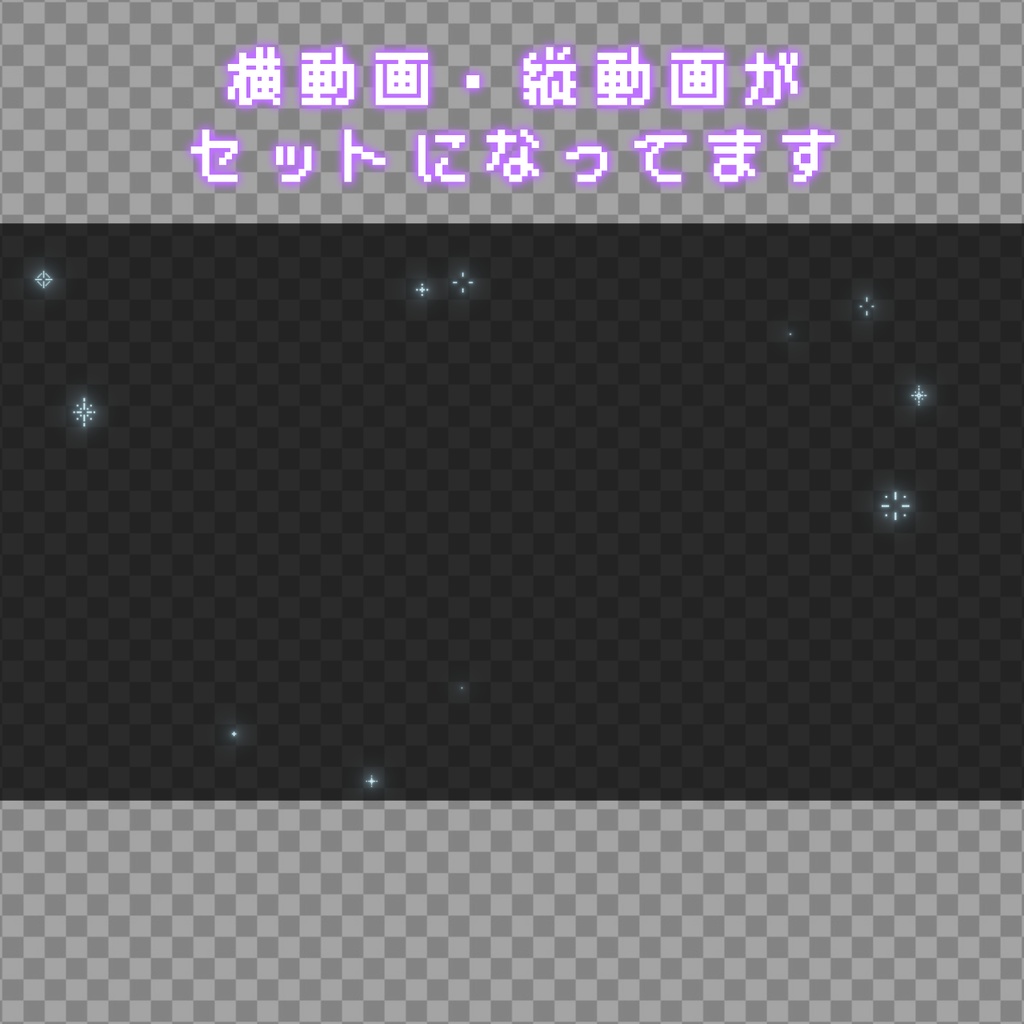 【背景透過】ループドットスターオーバーレイフレームセット【動画素材・エフェクト】