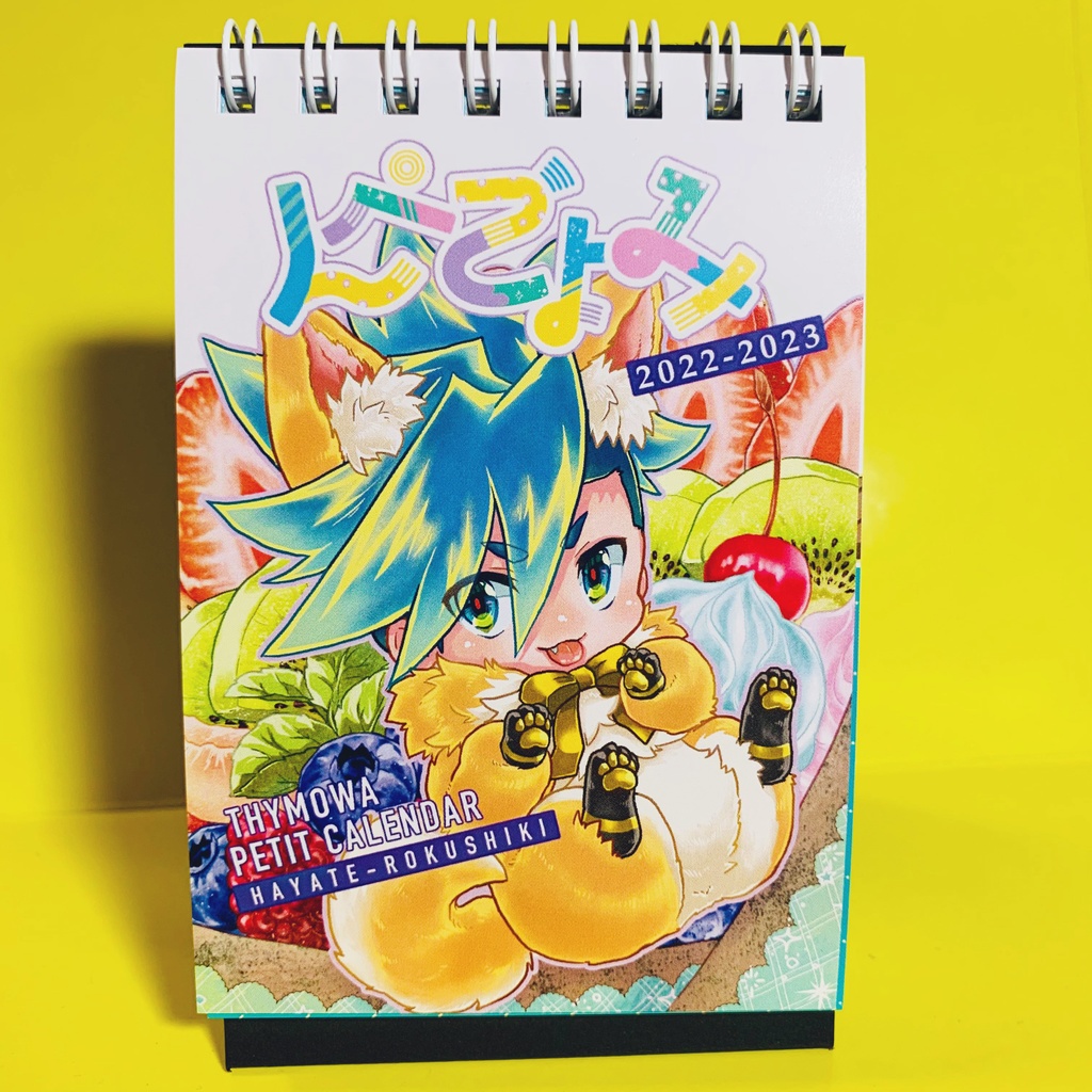 んぺごよみ2022