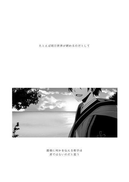 世界が終わるその前に