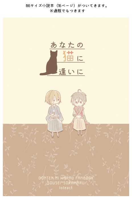 世界が終わるその前に