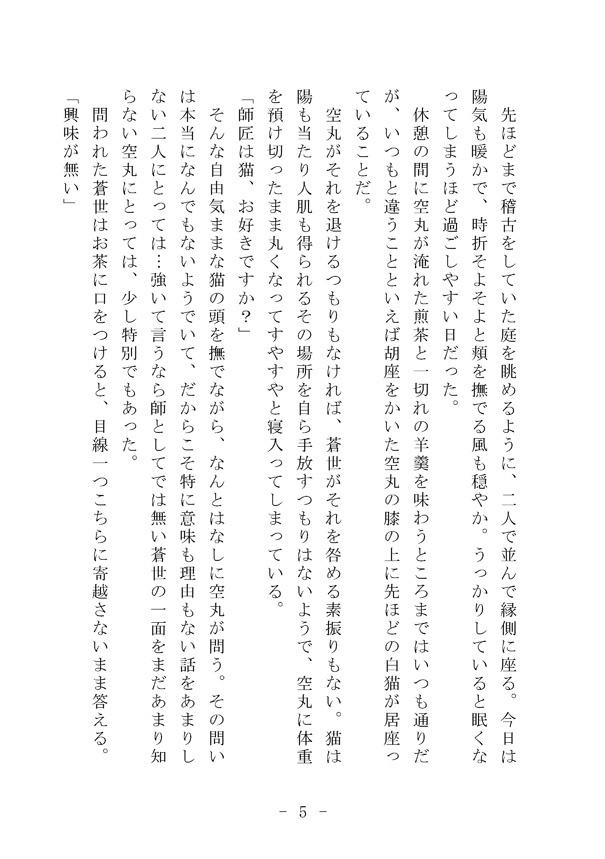 世界が終わるその前に